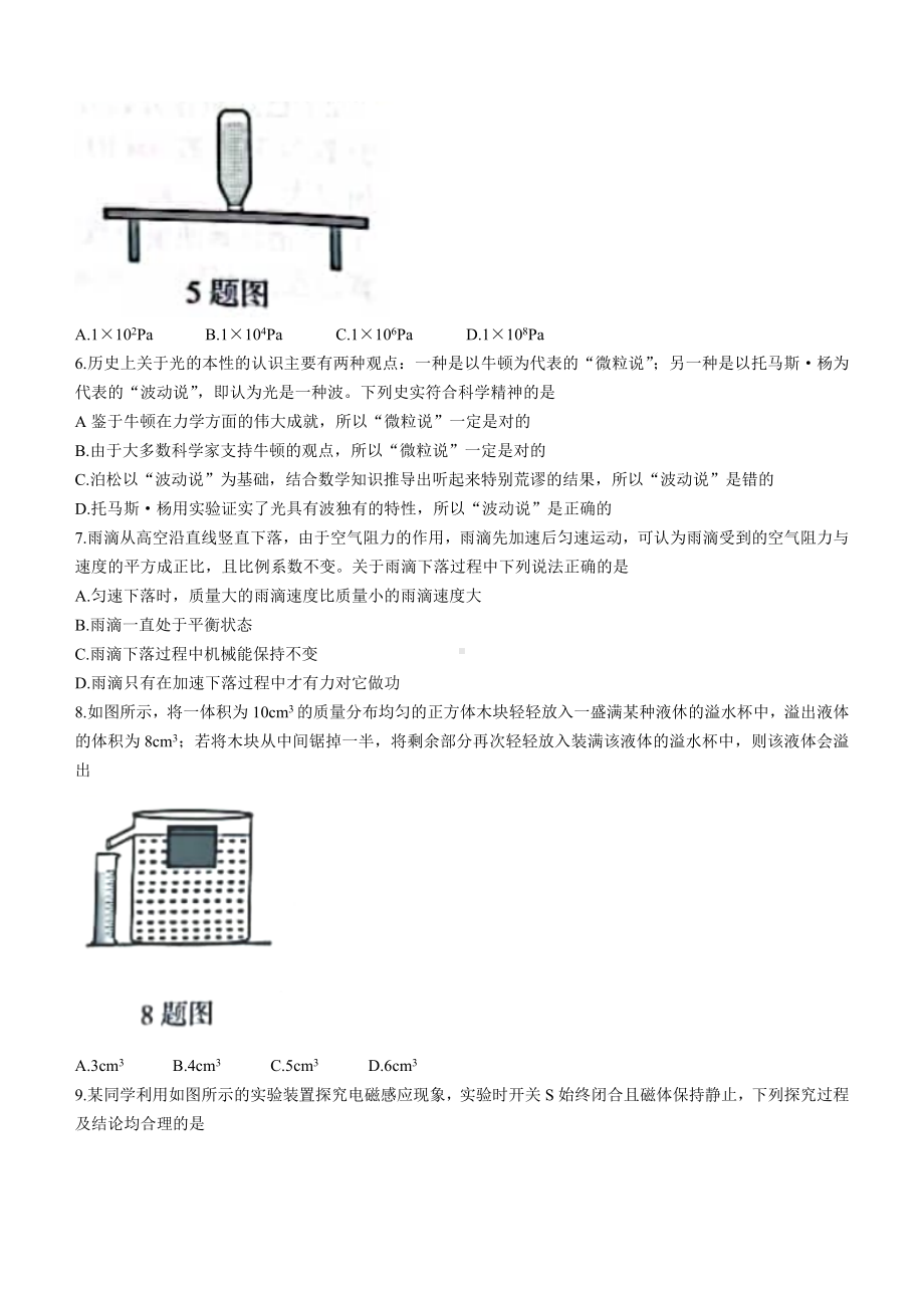 2022年黑龙江省大庆市中考物理真题（含答案）.docx_第2页