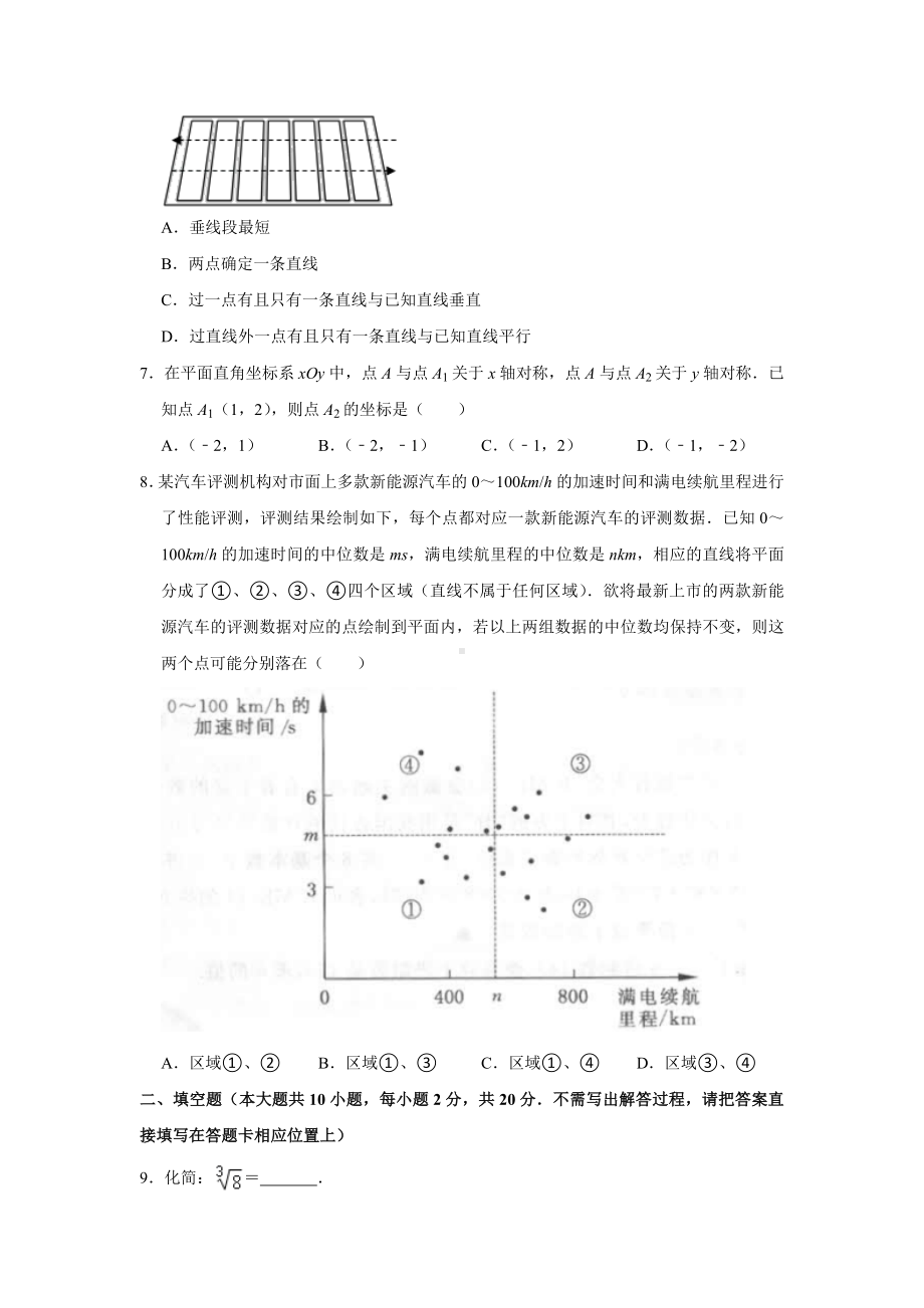 2022年江苏省常州市中考数学真题（）.docx_第2页