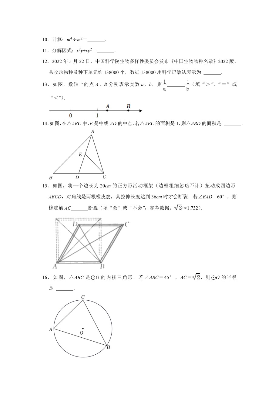 2022年江苏省常州市中考数学真题（）.docx_第3页