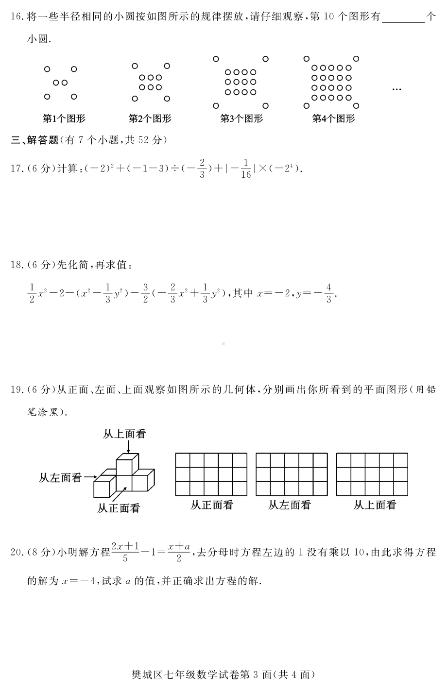 湖北省樊城区2017-2018学年七年级上学期期末学业水平测评数学试题.pdf_第3页