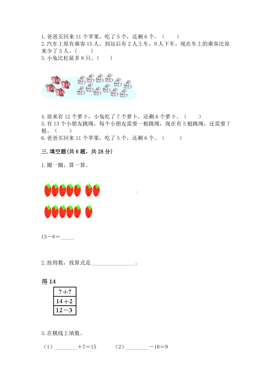 人教版一年级下册数学第二单元 20以内的退位减法 测试卷附完整答案（典优）.docx_第2页