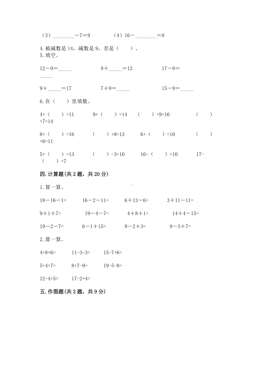 人教版一年级下册数学第二单元 20以内的退位减法 测试卷附完整答案（典优）.docx_第3页