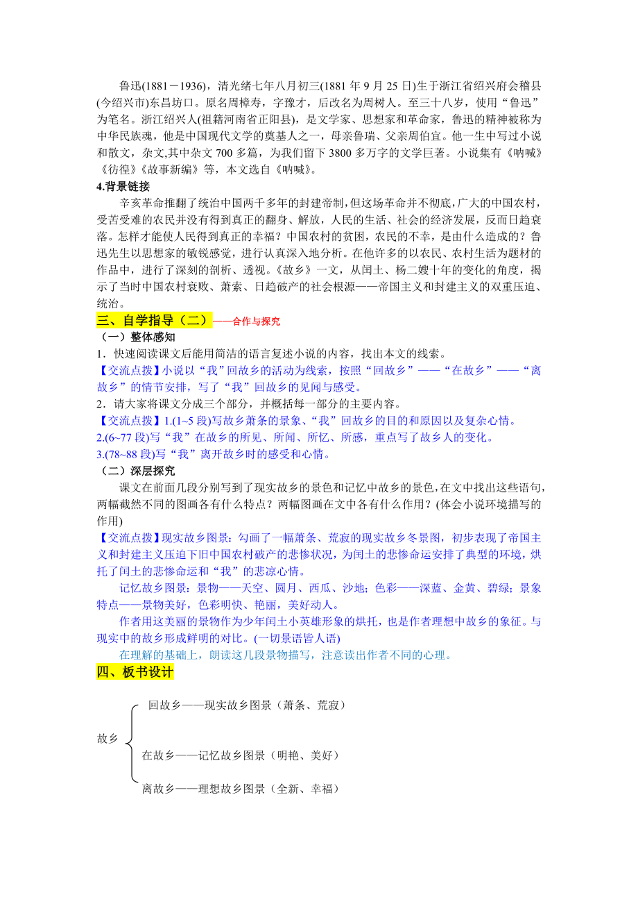 人教部编版九年级语文上册《故乡》导学案（定稿；集体教研共3课时）.doc_第2页