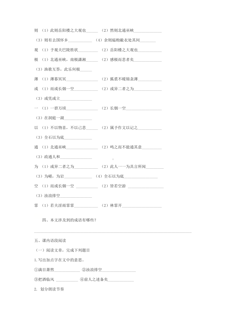 部编版九年级语文上册第11课《岳阳楼记》学案（定稿）.docx_第2页