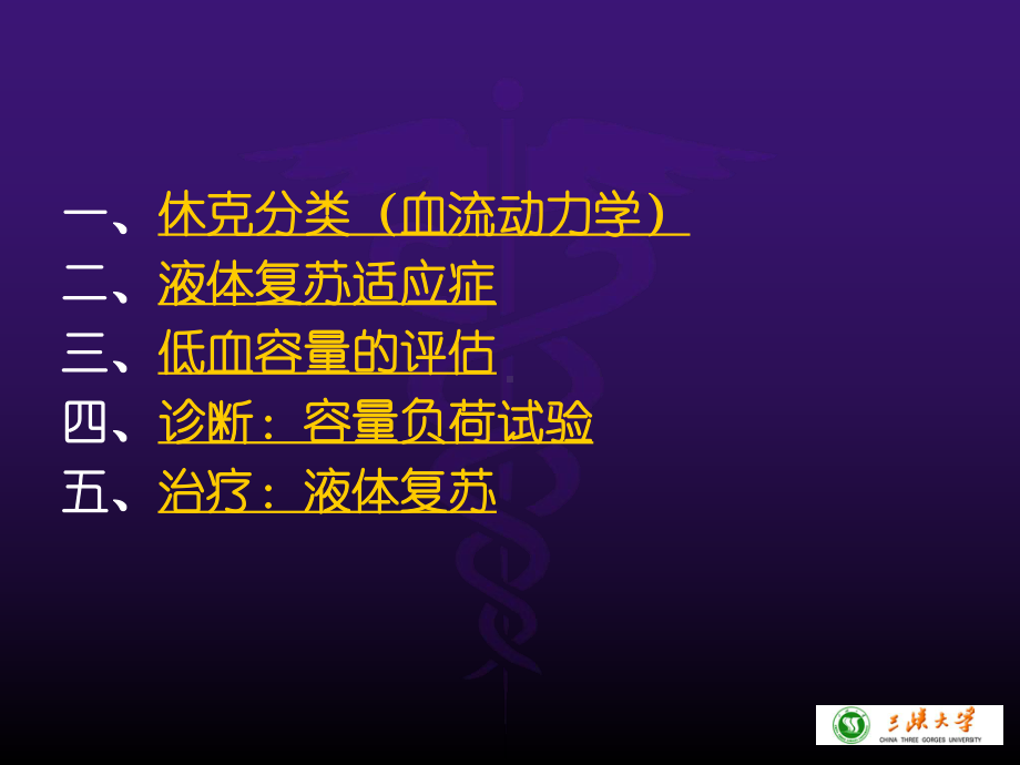 危重病人的液体复苏治疗课件.ppt_第3页