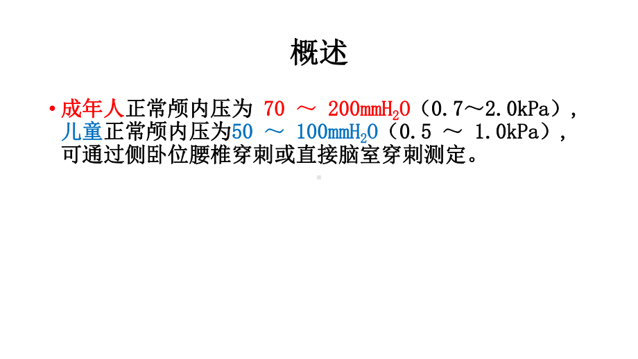 颅脑疾病病人的护理课件.pptx_第3页