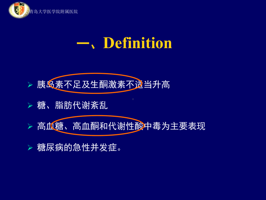 糖尿病酮症酸中毒PPT课件(同名25).ppt_第3页