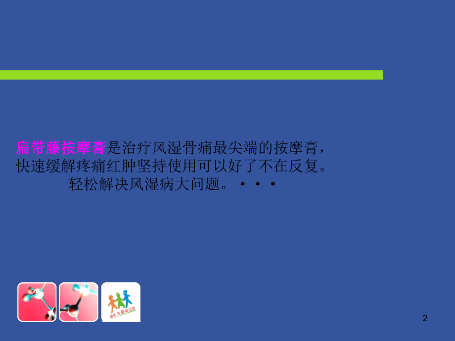 （精选）怎么预防风湿病课件.ppt_第2页