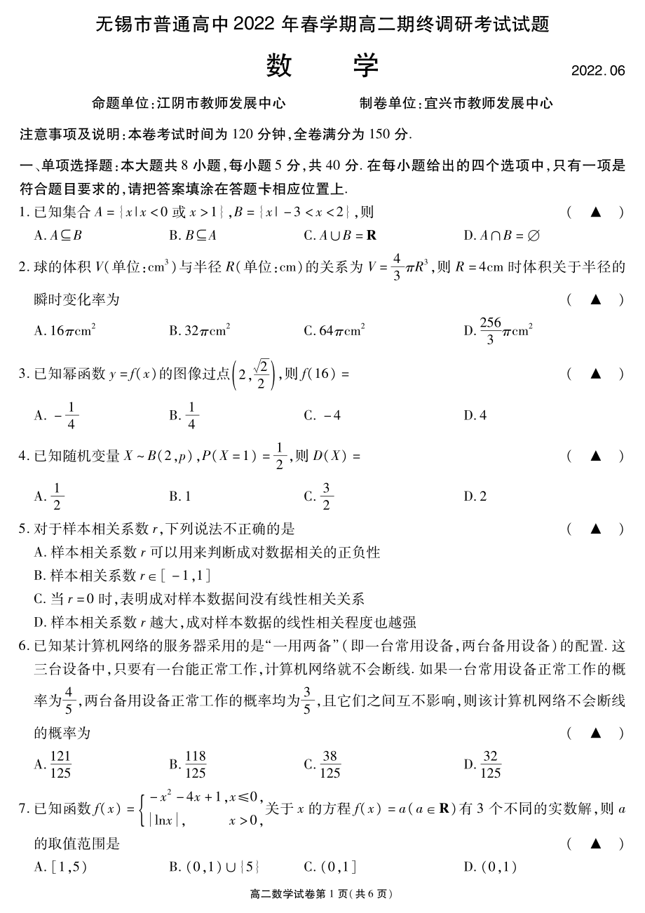 江苏省无锡市2021-2022高二下学期数学期末试卷及答案.pdf_第1页