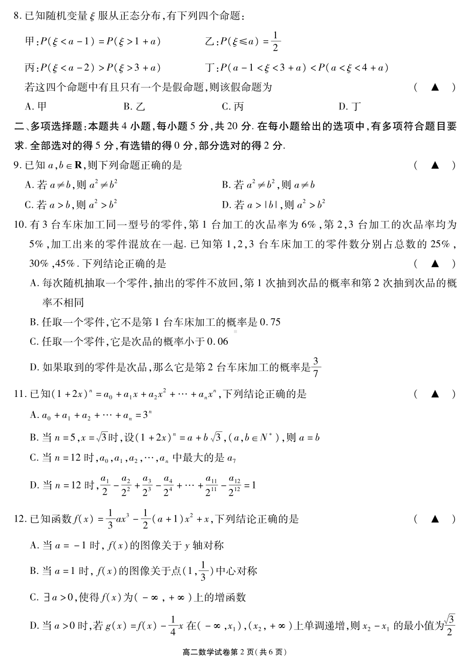 江苏省无锡市2021-2022高二下学期数学期末试卷及答案.pdf_第2页