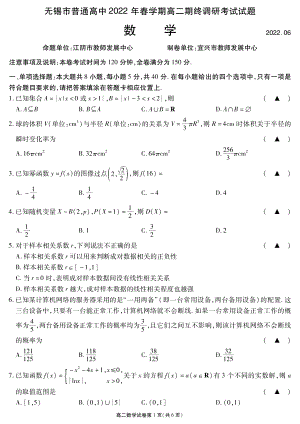 江苏省无锡市2021-2022高二下学期数学期末试卷及答案.pdf