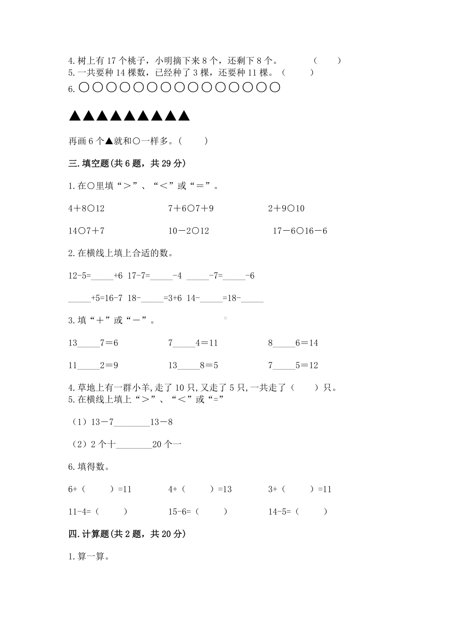 人教版一年级下册数学第二单元 20以内的退位减法 测试卷及答案免费下载.docx_第2页