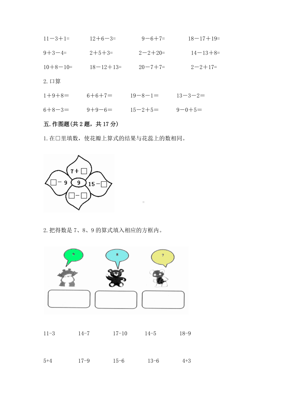 人教版一年级下册数学第二单元 20以内的退位减法 测试卷及答案免费下载.docx_第3页