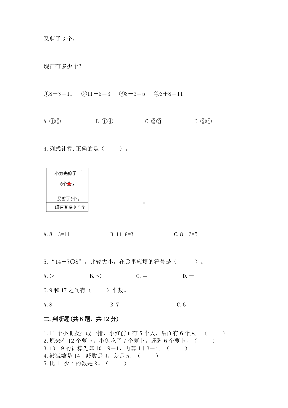 人教版一年级下册数学第二单元 20以内的退位减法 测试卷精品（网校专用）.docx_第2页