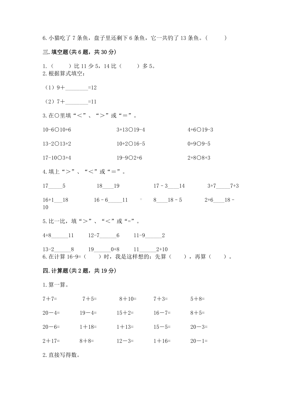 人教版一年级下册数学第二单元 20以内的退位减法 测试卷精品（网校专用）.docx_第3页