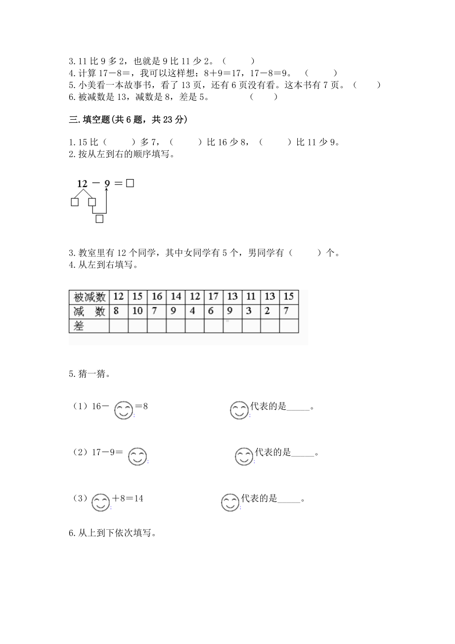 人教版一年级下册数学第二单元 20以内的退位减法 测试卷及完整答案（名师系列）.docx_第2页