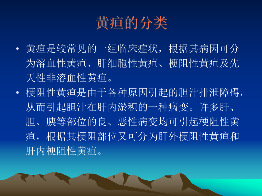 梗阻性黄疸的介入治疗课件.ppt_第2页