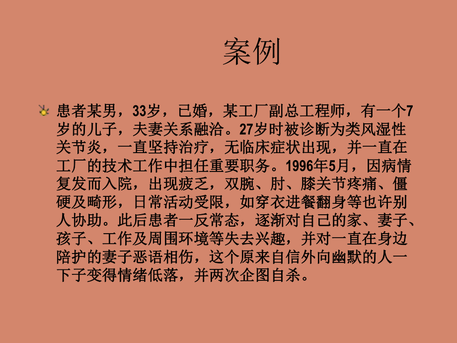 护理伦理学导论PPT课件.ppt_第3页