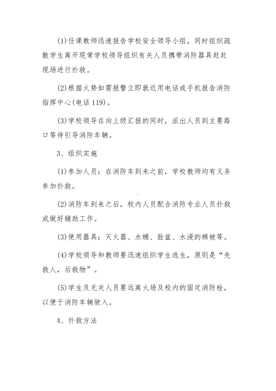 火灾事故应急处置方案（精选10篇）.docx_第2页