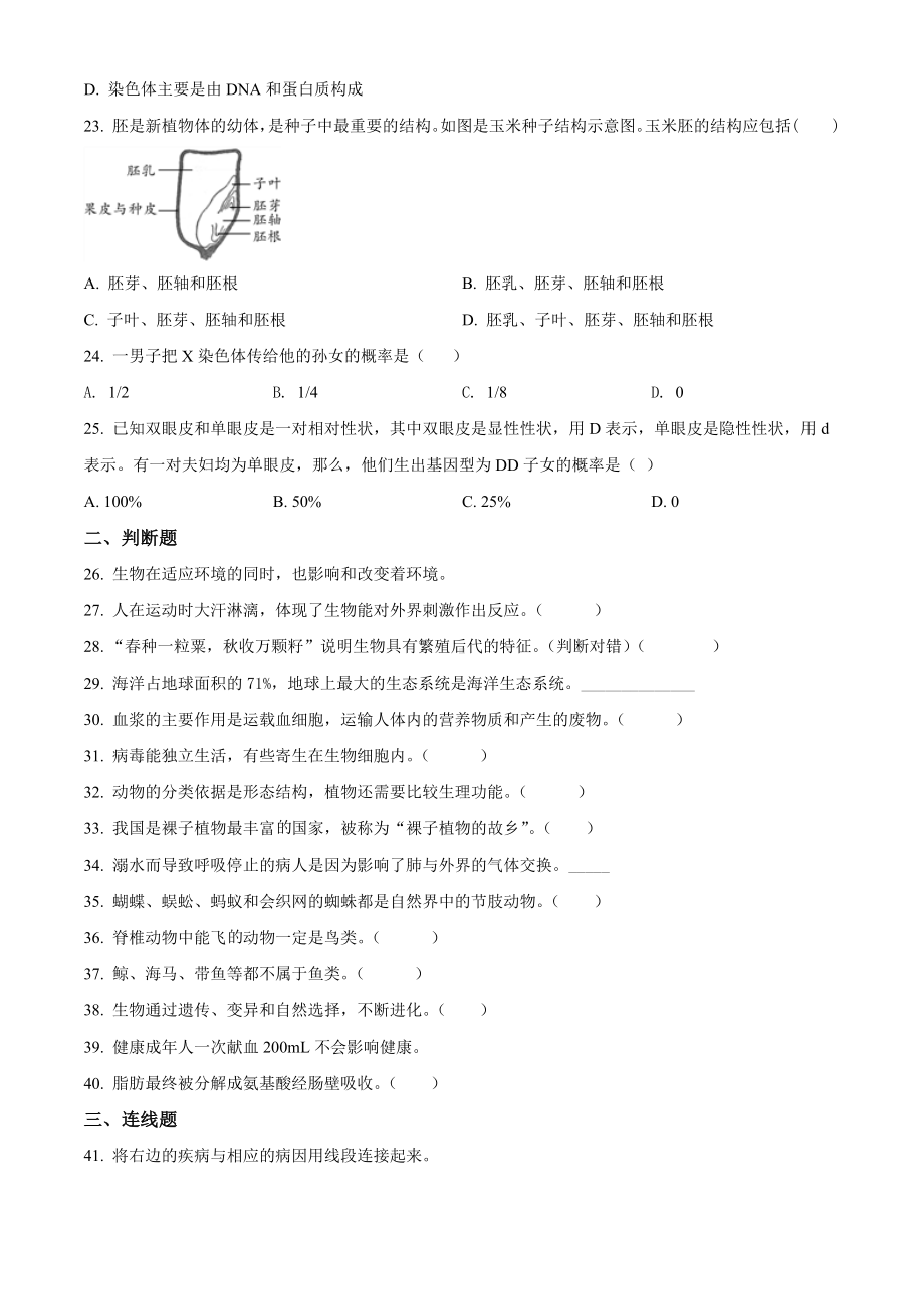 2022年黑龙江省牡丹江、鸡西地区朝鲜族学校联合体中考生物真题（含答案）.docx_第3页