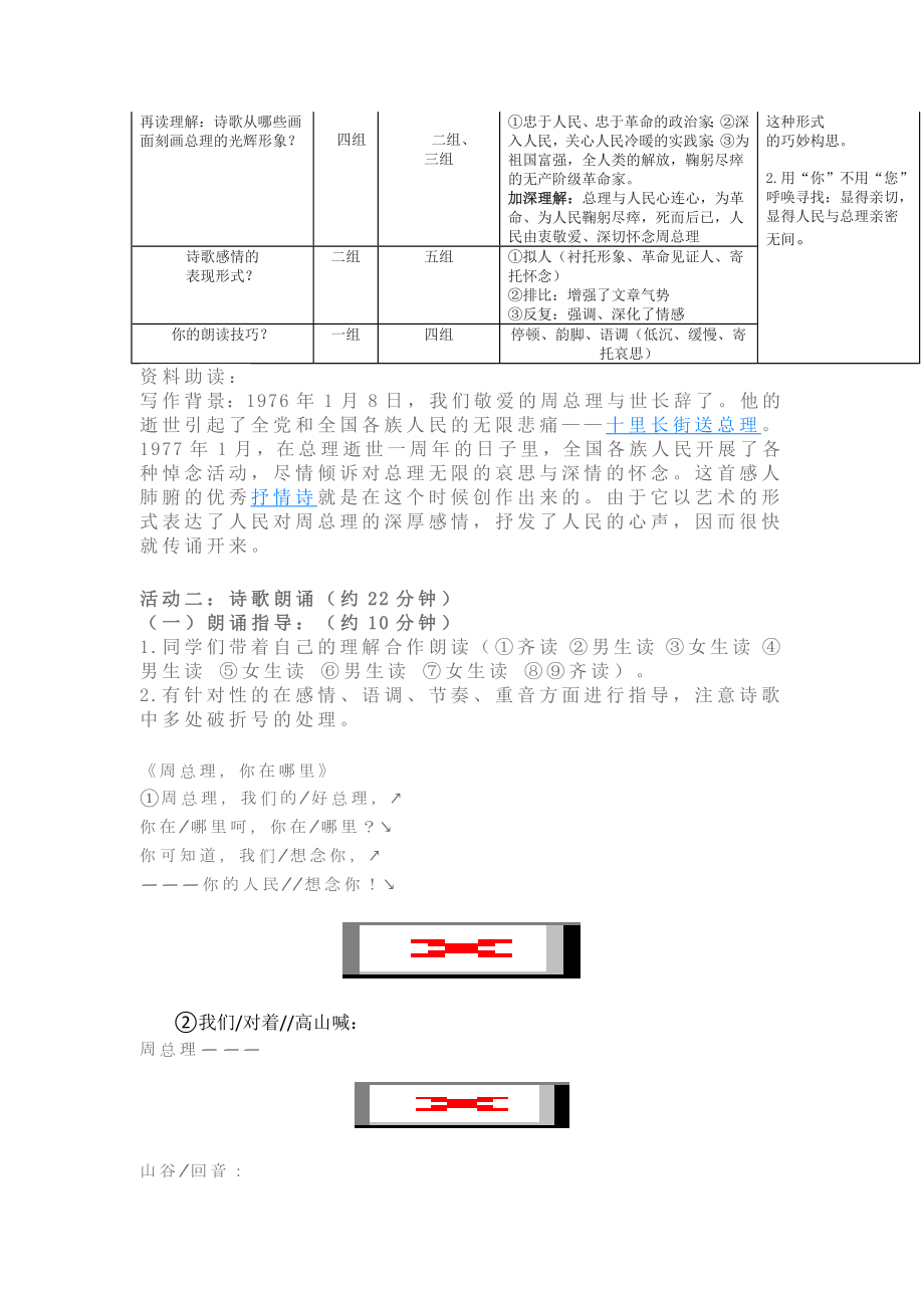 部编版九年级语文上册第2课《周总理你在哪里》教案（定稿）.docx_第2页