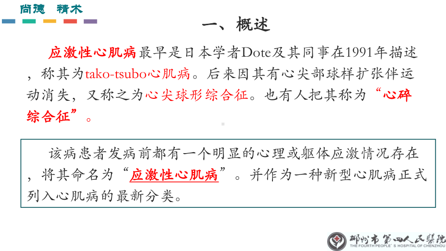 应激性心肌病的诊治PPT课件.ppt_第3页