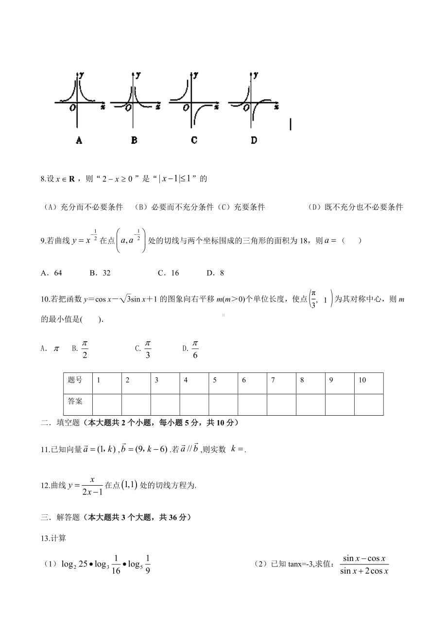 甘肃省景泰县第二 2022届高三阶段测试卷（1-4）.docx_第2页