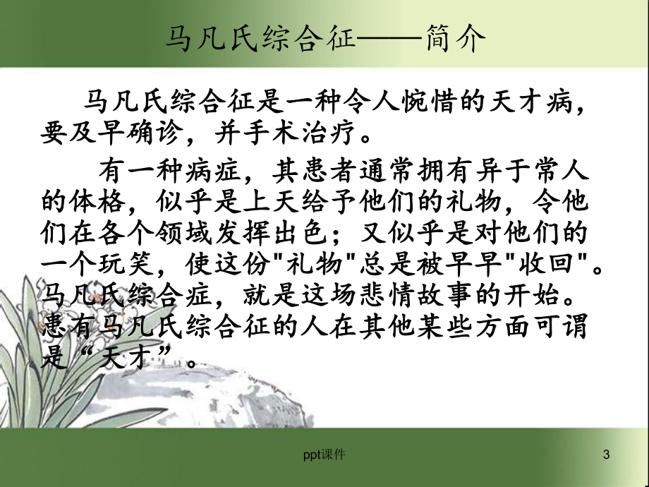 马凡氏综合征-ppt课件.ppt_第3页