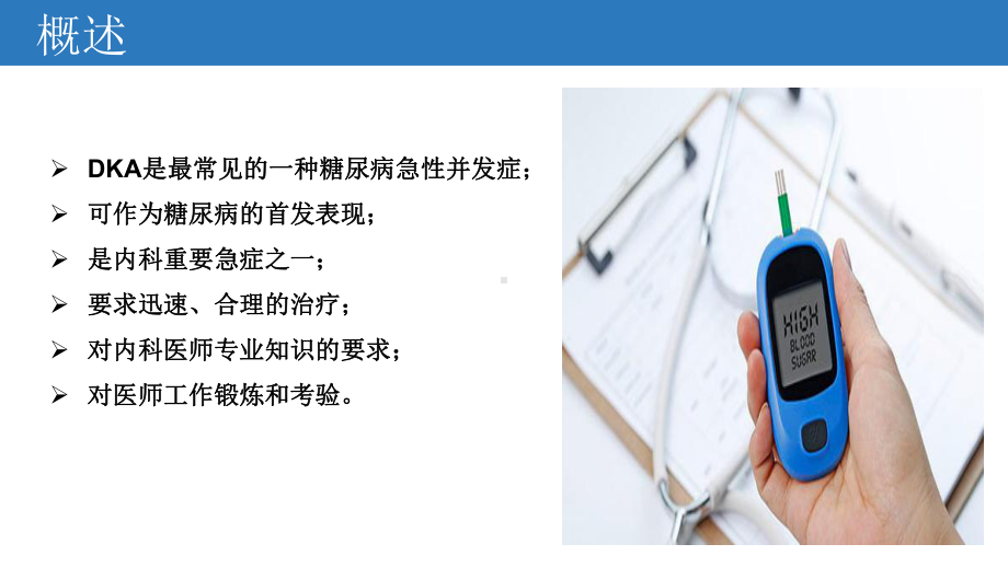 糖尿病酮症酸中毒整理课件.ppt_第3页