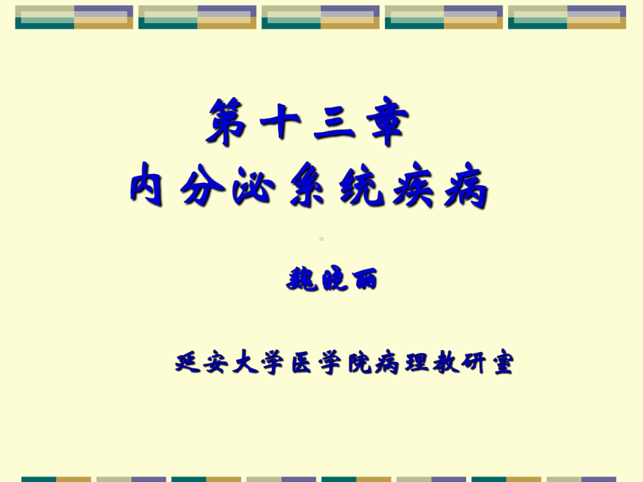 弥漫性非毒性甲状腺肿diffusenontoxicgoiter病因及发病机制1缺碘课件.ppt_第1页