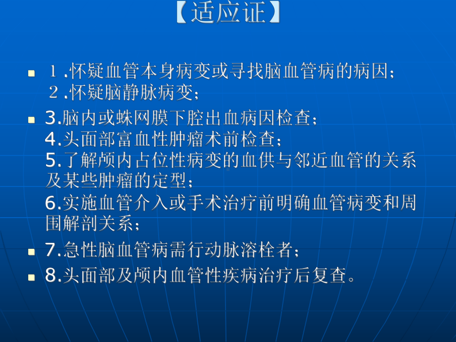 数字减影血管造影术DSAPPT课件.ppt_第3页