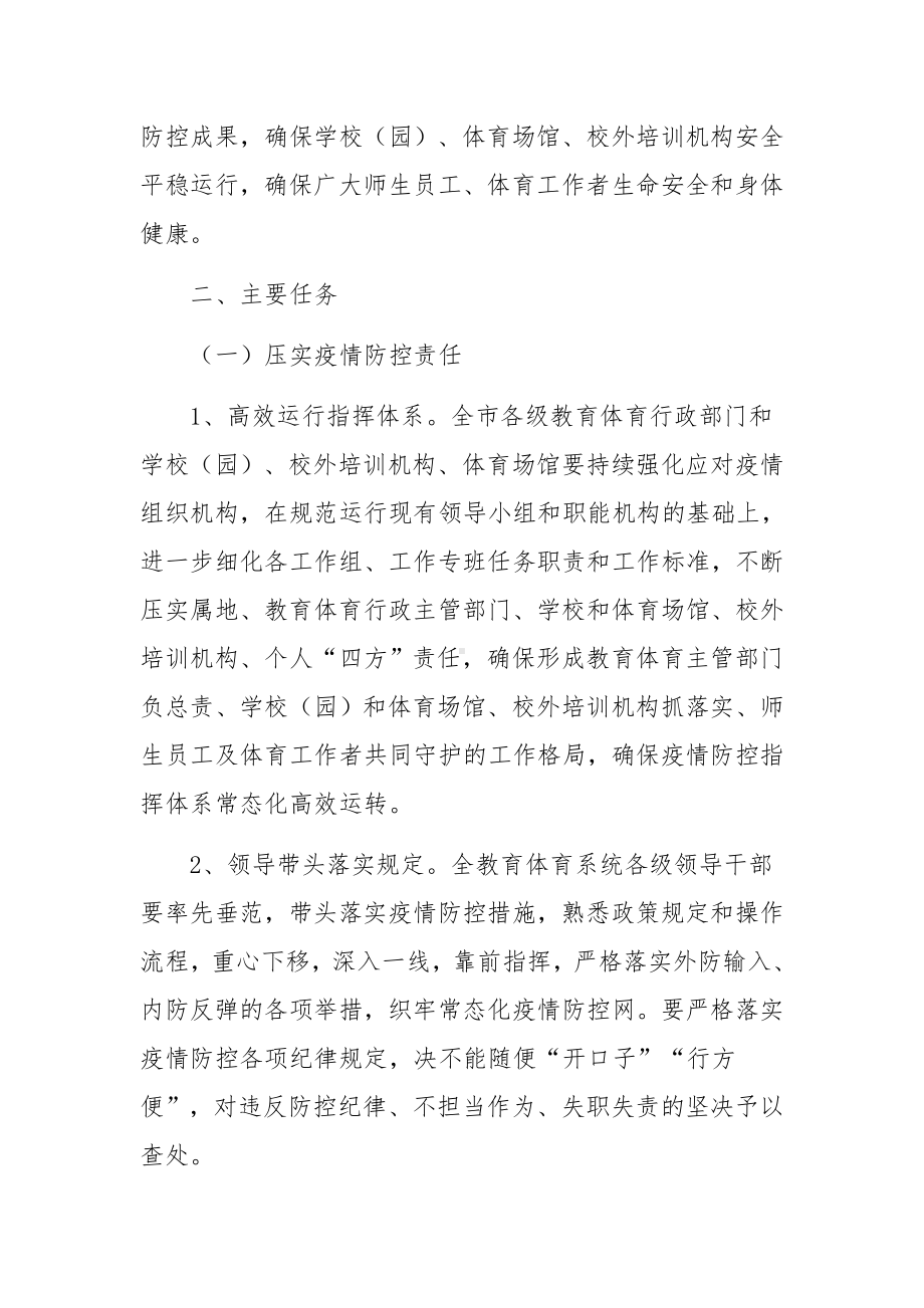 2022体育场馆疫情防控工作方案 体育场所疫情防控工作方案范文五篇.docx_第2页