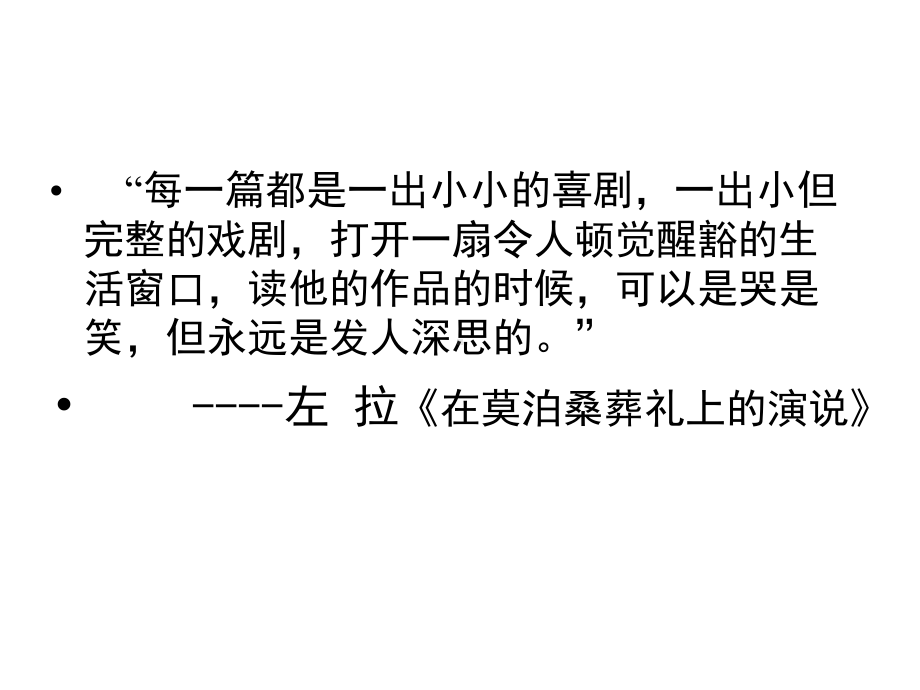 部编版九年级语文上册《我的叔叔于勒》课件（集体备课教研定稿）.ppt_第1页