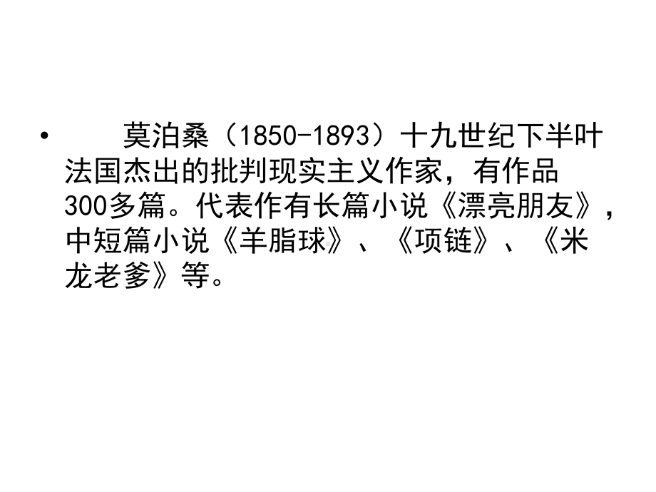 部编版九年级语文上册《我的叔叔于勒》课件（集体备课教研定稿）.ppt_第3页