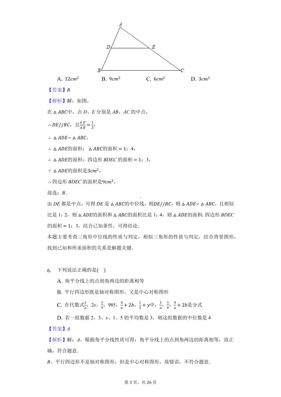 2021年四川省遂宁市中考数学试卷-教师用卷.docx_第3页