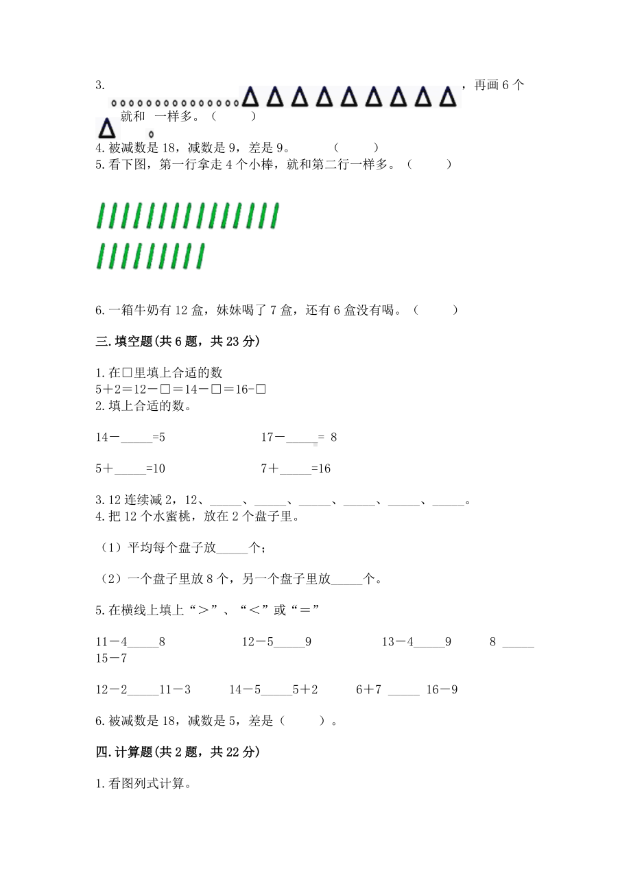 人教版一年级下册数学第二单元 20以内的退位减法 测试卷及参考答案（综合题）.docx_第2页