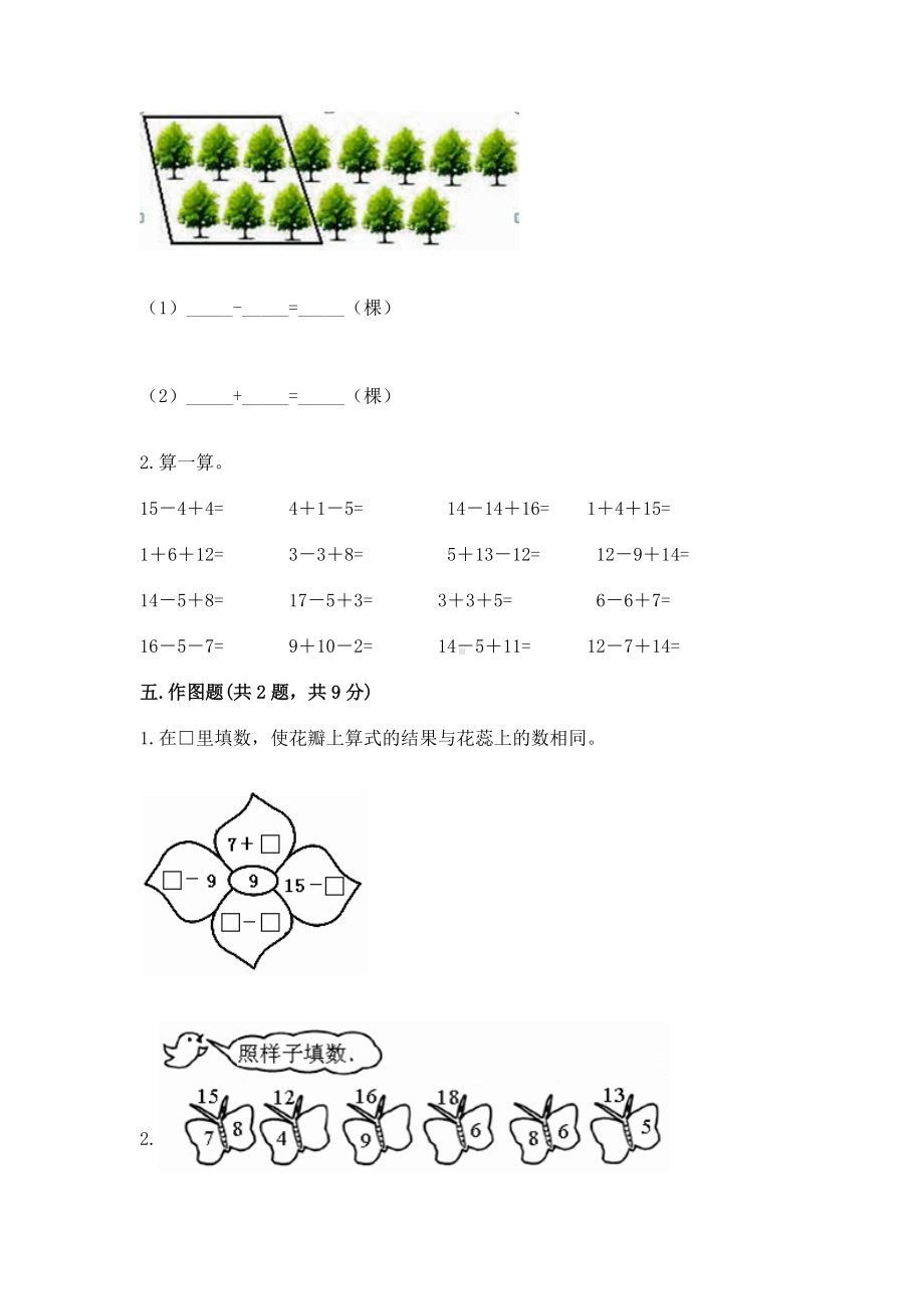 人教版一年级下册数学第二单元 20以内的退位减法 测试卷及参考答案（综合题）.docx_第3页