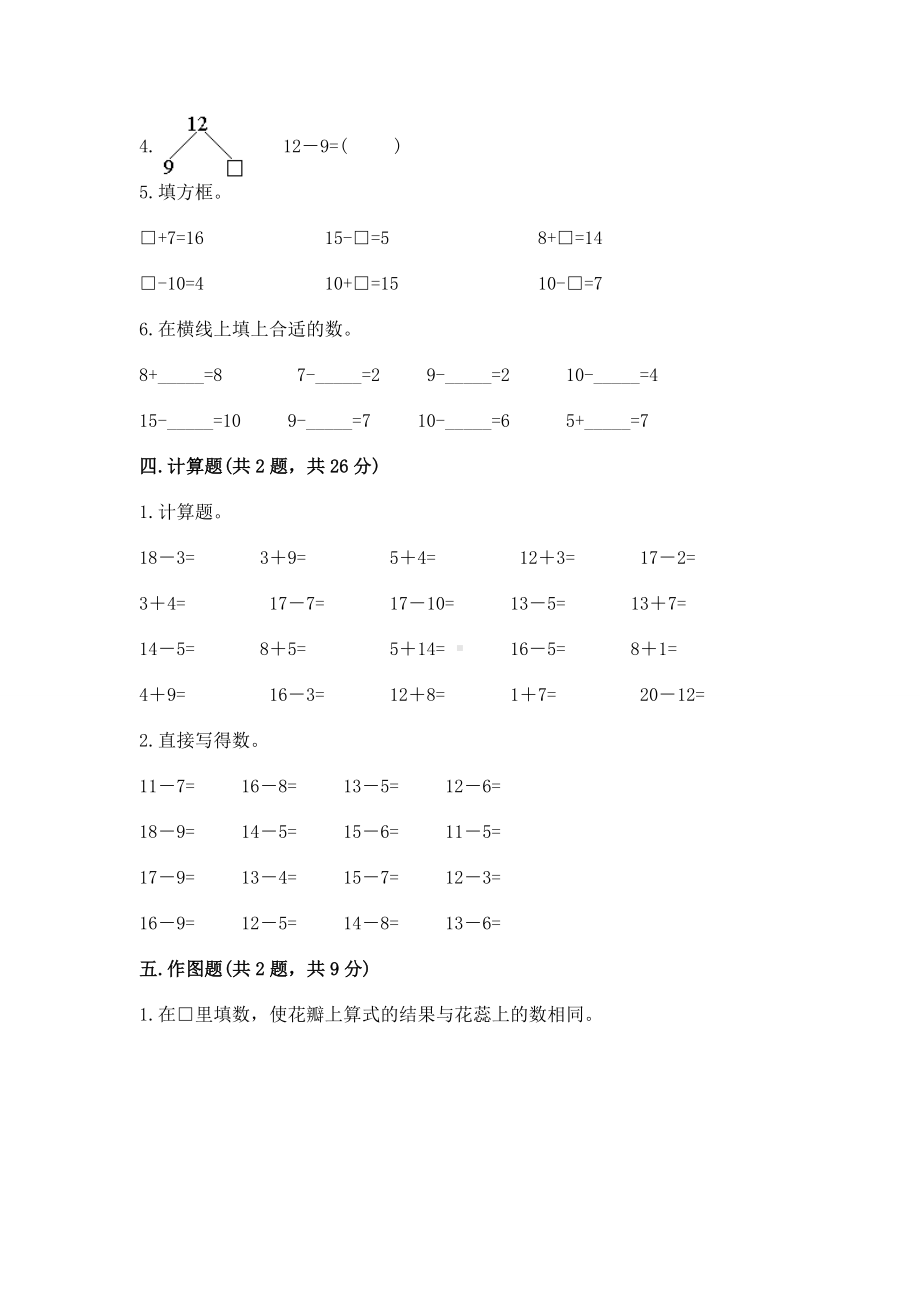 人教版一年级下册数学第二单元 20以内的退位减法 测试卷含答案（考试直接用）.docx_第3页