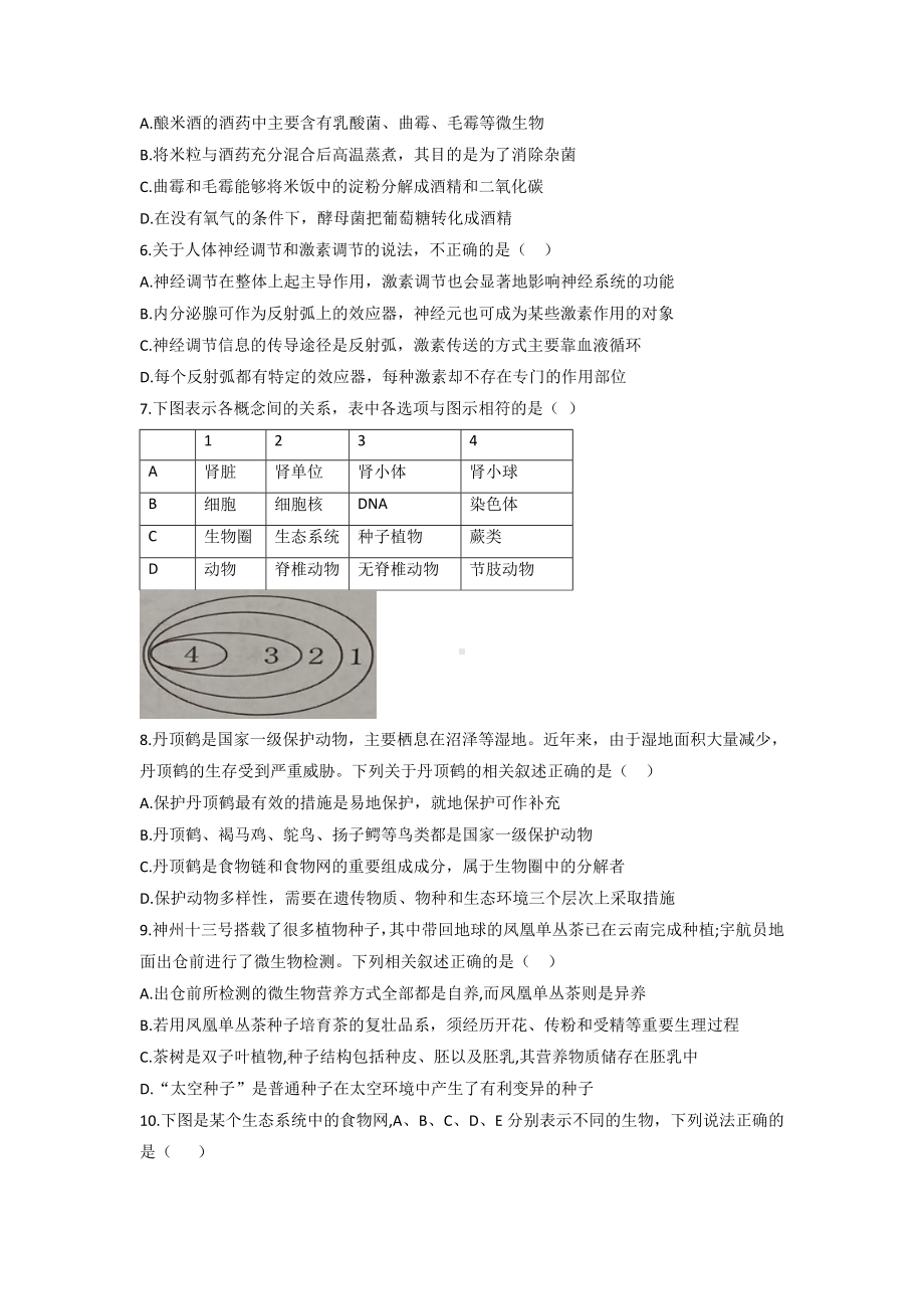 2022年湖北省恩施州八年级学业水平考试生物试卷（含答案）.docx_第2页