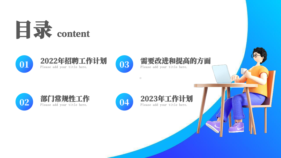 2022人力资源部门招聘工作总结暨年度招聘计划PPT课件（带内容）.ppt_第2页