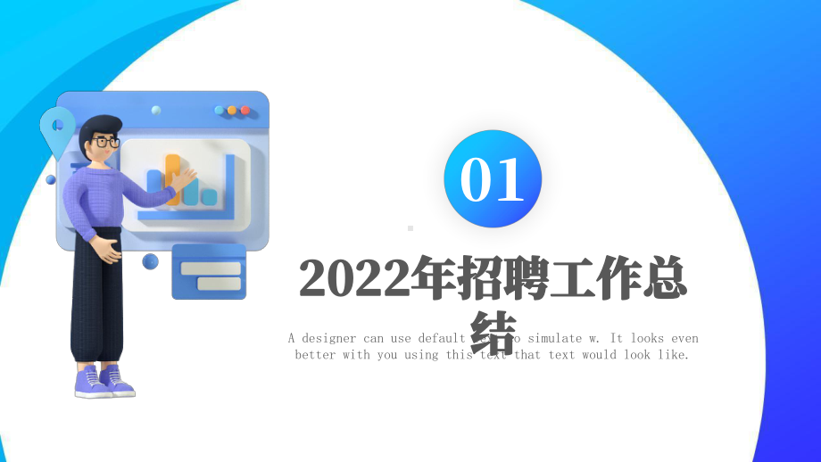 2022人力资源部门招聘工作总结暨年度招聘计划PPT课件（带内容）.ppt_第3页