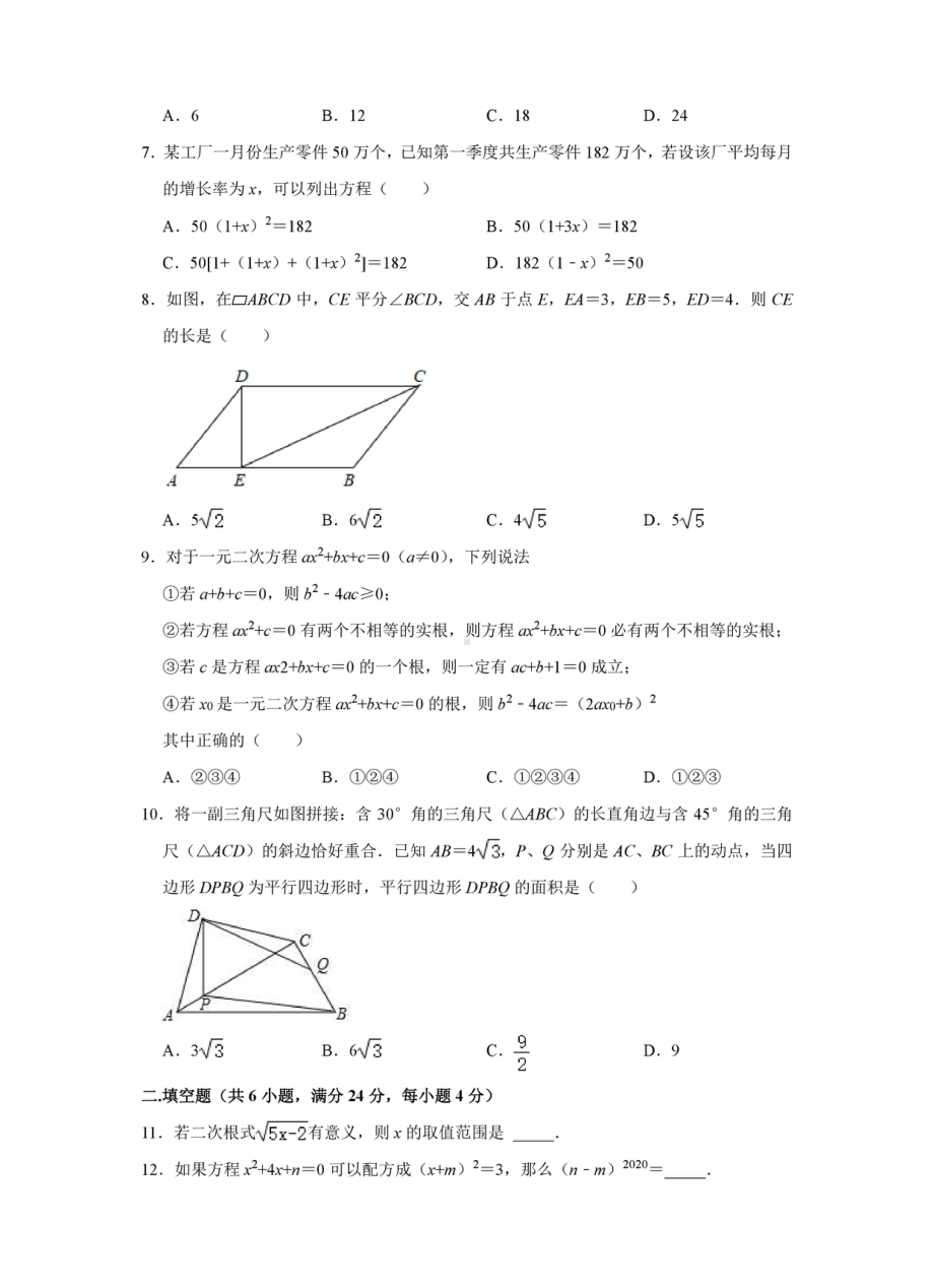 浙江省杭州市华文长康四校联考2020-2021学年八年级下学期期中数学试卷.pdf_第2页