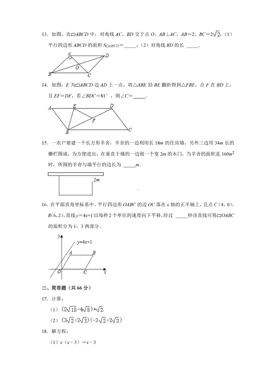 浙江省杭州市华文长康四校联考2020-2021学年八年级下学期期中数学试卷.pdf_第3页