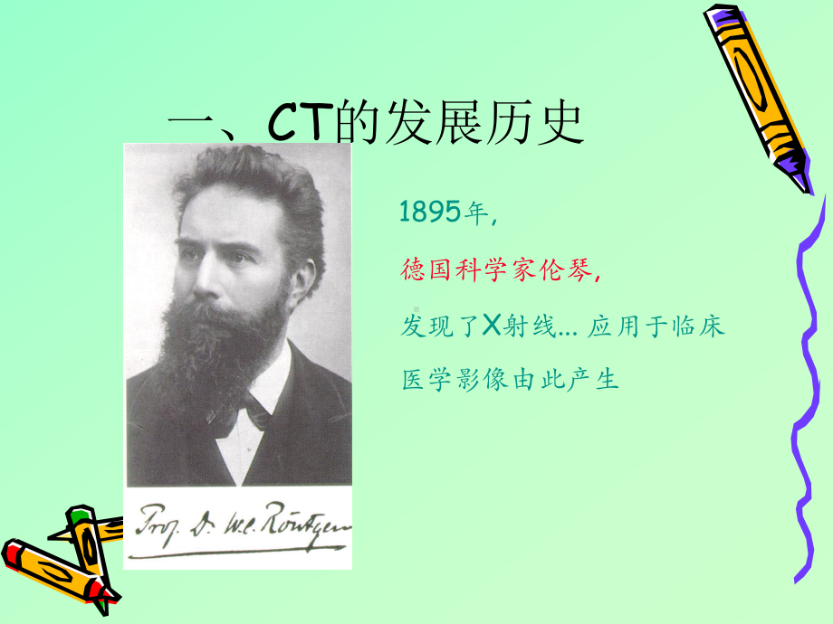 CT的发展及近年的成就课件.ppt_第3页