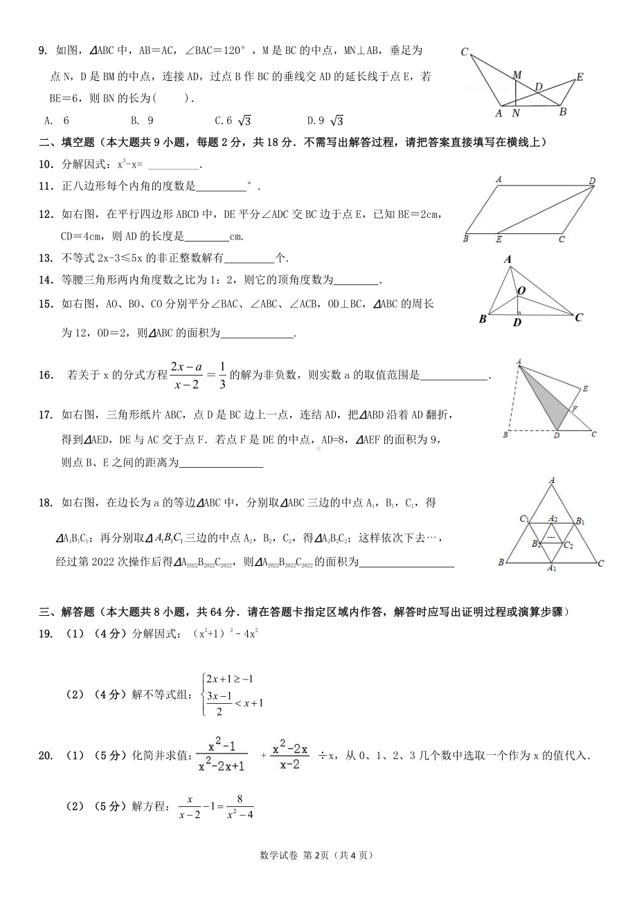 辽宁省丹东市第十七 2021-2022 学年下学期期末线上教学质量监测八年级数学试题.pdf_第2页