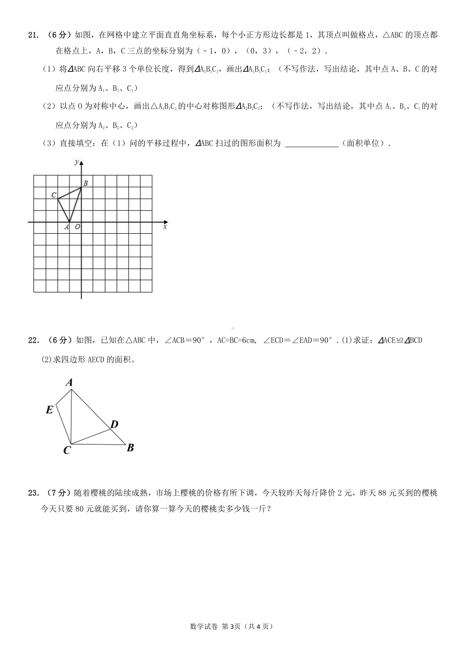 辽宁省丹东市第十七 2021-2022 学年下学期期末线上教学质量监测八年级数学试题.pdf_第3页