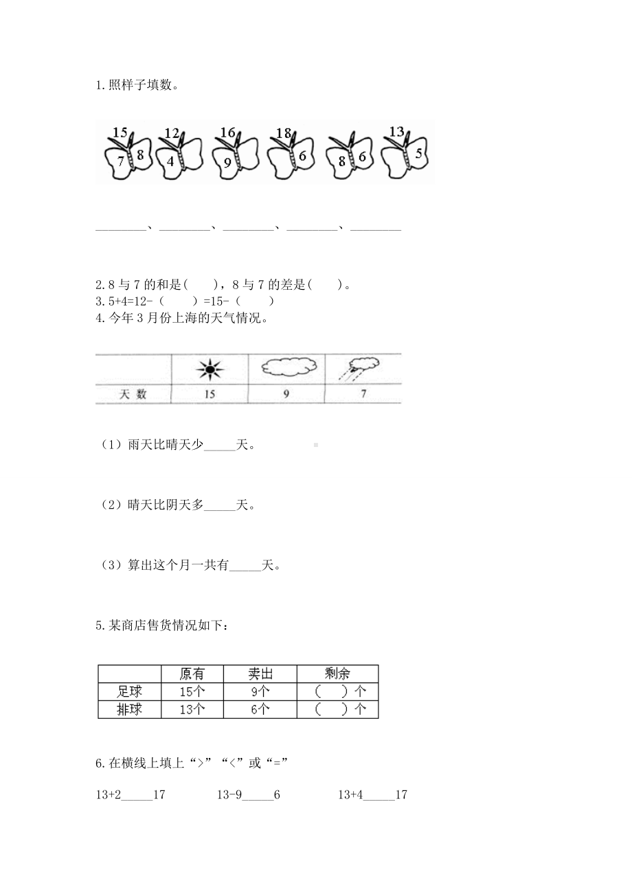 人教版一年级下册数学第二单元 20以内的退位减法 测试卷及答案（夺冠系列）.docx_第2页