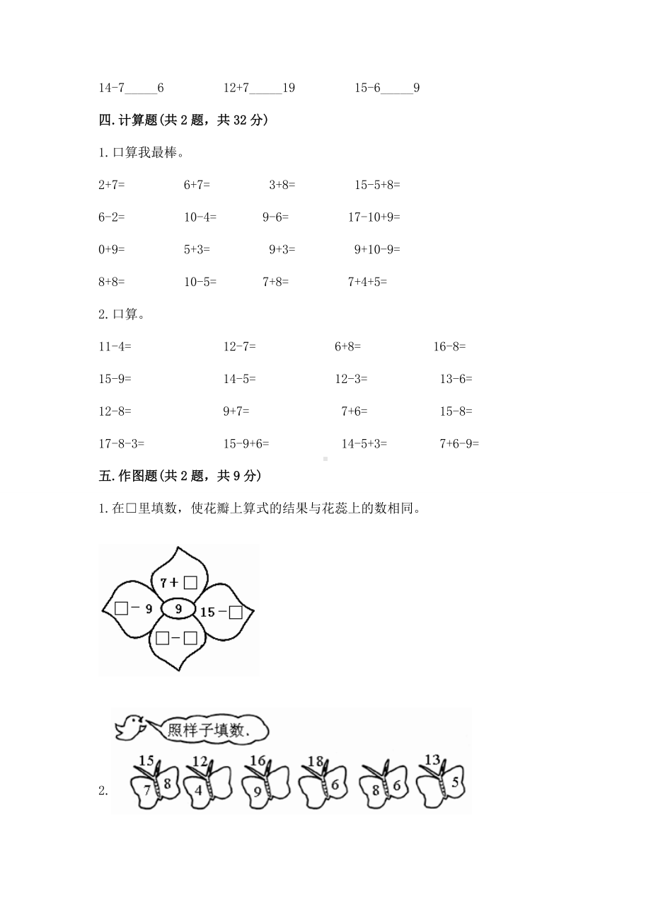 人教版一年级下册数学第二单元 20以内的退位减法 测试卷及答案（夺冠系列）.docx_第3页