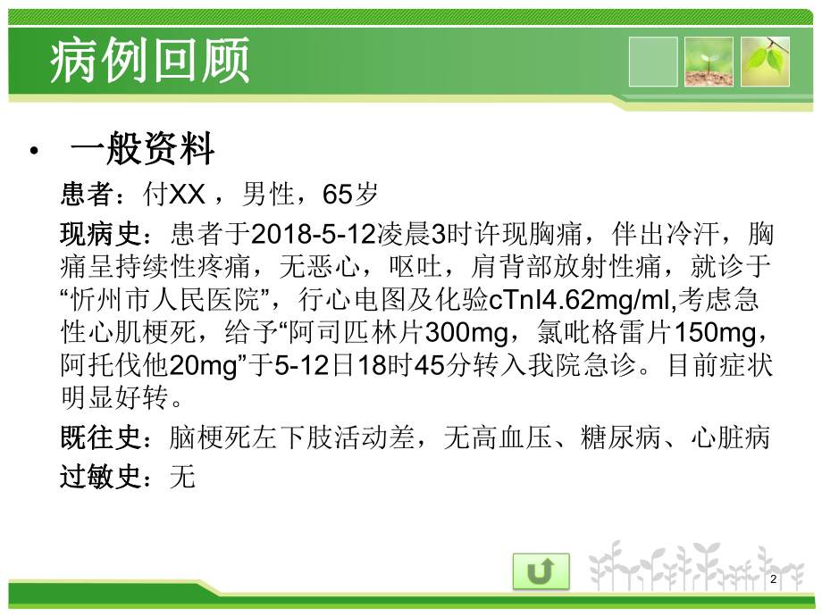 急性心肌梗死护理查房PPT课件.ppt_第2页