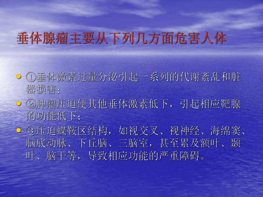 ACTH腺瘤的基础和临床PPT课件.ppt_第3页